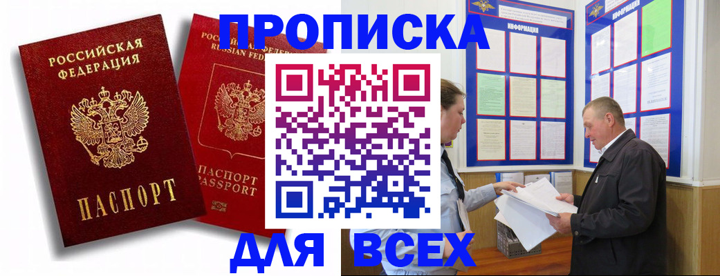 прописка для работы в Медвежьегорске
