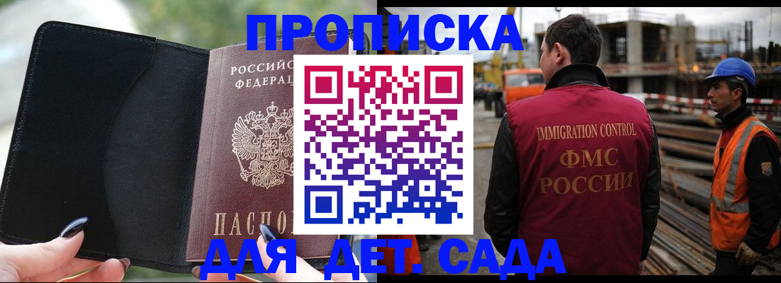 купить прописку в Медвежьегорске